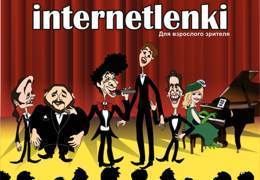         INTERNETLENKI! 