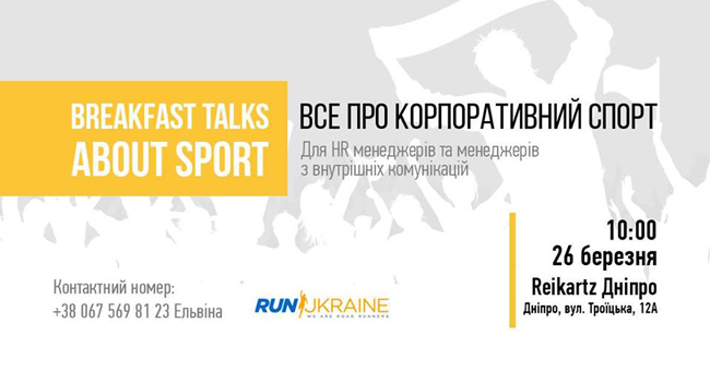 Breakfast Talks About Sport  