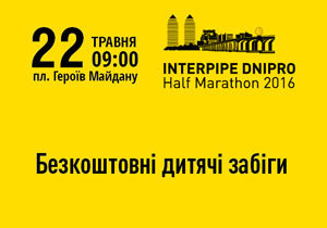     INTERPIPE DNIPRO Half Marathon 2016 